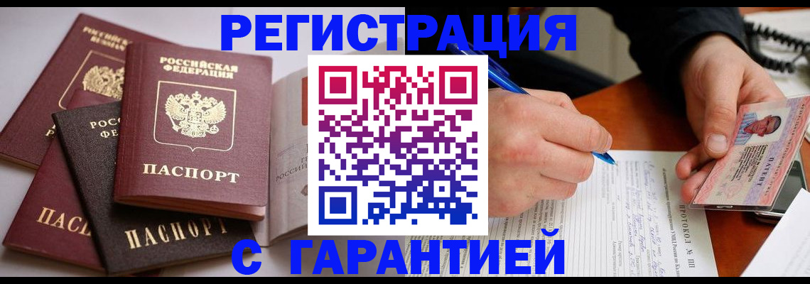 временная регистрация собственник в Нововоронеже