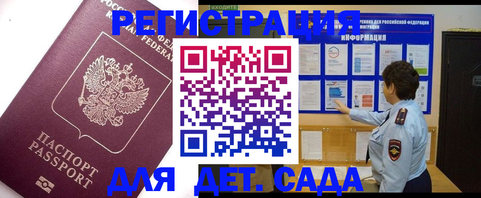 временная регистрация купить в Нововоронеже