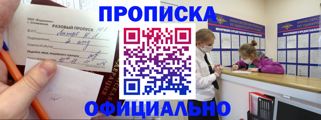 прописка для работы в Нововоронеже