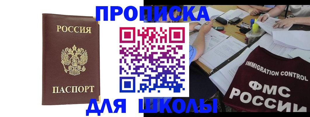 прописка ребенка в Нововоронеже