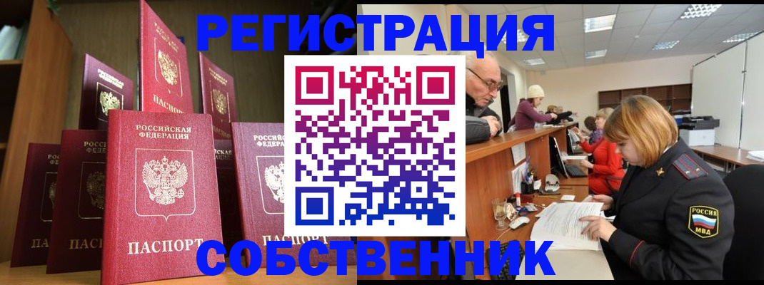 прописка регистрация в Нововоронеже