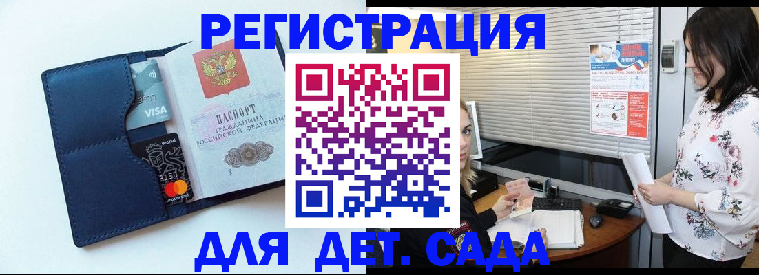 регистрация для дет. сада в Нововоронеже